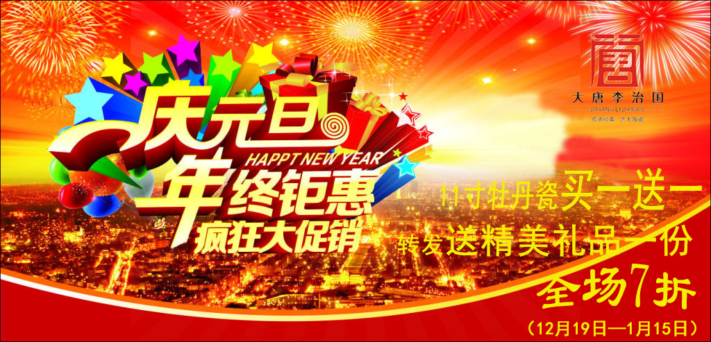 喜迎雙節(jié)，大唐李治國牡丹瓷年終鉅惠啦