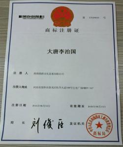 注冊商標證書